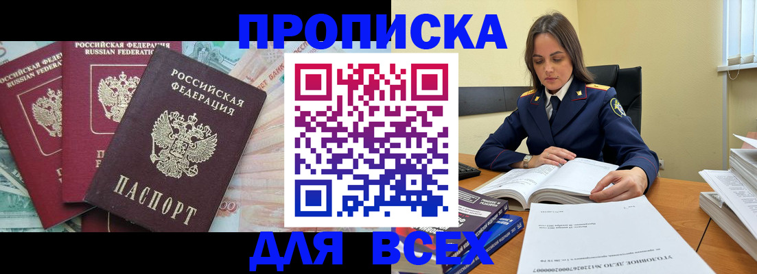 найти адрес прописки в Асино