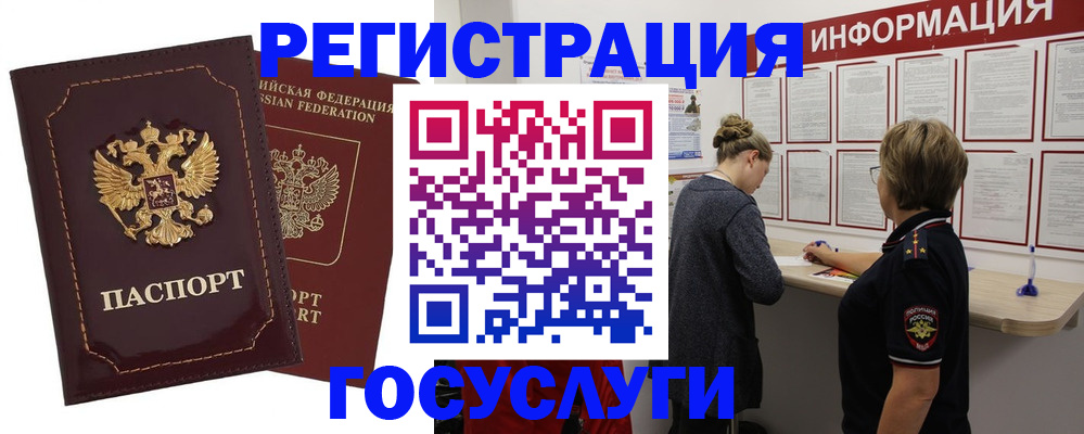 прописка 2025 в Асино