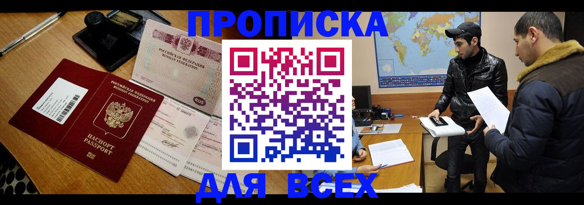 пропишу в квартире в Асино